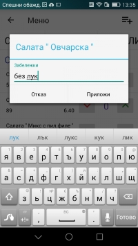 Мобилен за поръчки Карат R-POS Restaurant
