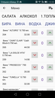Мобилен за поръчки Карат R-POS Restaurant