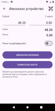 Мобилен за поръчки Карат R-POS Restaurant