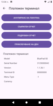 Мобилен за поръчки Карат R-POS Restaurant