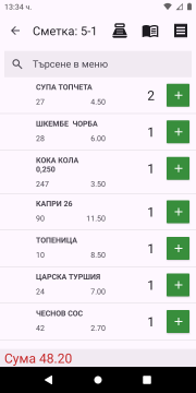 Мобилен за поръчки Карат R-POS Restaurant