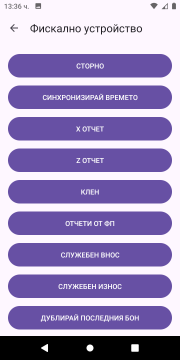 Мобилен за поръчки Карат R-POS Restaurant
